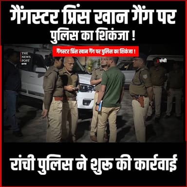 गैगस्टर प्रिंस खान के नेटवर्क पर बड़े एक्शन की तैयारी, रांची पुलिस ने की छापेमारी
#princekhan #dhanbadcrime #dhanbadnews ...