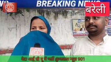 #JusticeForZakib #BareillyNews #UPPolice #BaradariBareilly #MotherLove #SocialJustice #BareillyAdministration