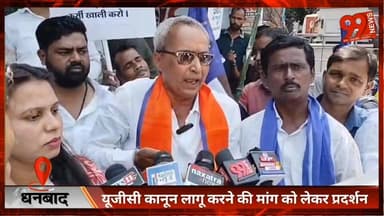 धनबाद : यूजीसी कानून लागू करने की मांग को लेकर प्रदर्शन, भारत बंद का आह्वान
#Dhanbad #UGCLaw #BharatBandh #Protest #Stud...