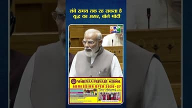 लंबे समय तक रह सकता है युद्ध का असर, बोले मोदी #bjp #उतरप्रदेश #नरेन्द्र_मोदी #योगी_आदित्यनाथ