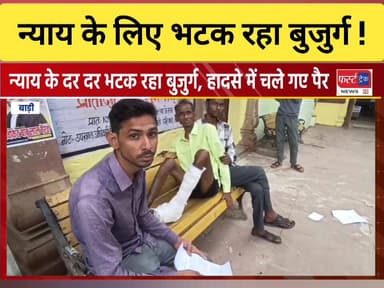 धौलपुर के बाड़ी में न्याय के लिए भटक रहा बुजुर्ग। सेवानिवृत्त कर्मचारी है पीड़ित।
#DholpurNews #RajasthanNews #BreakingNew...