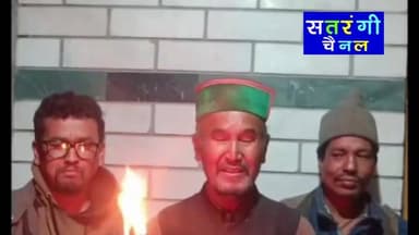 काइस (कुल्लू) में स्मार्ट मीटर के खिलाफ फूटा गुस्सा, मशाल जुलूस और जोरदार धरना | देखें वीडियो.....
#Kullu #Kais #SmartM...