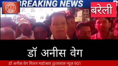 #SalmanAliLive #BareillyHighlights #HoliMilanSuccess #EidJashn2026 #DrAneesBeg #BareillyNight #SufiMagic #EventReview #B...