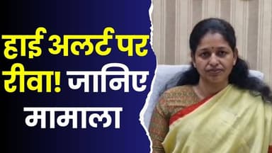 रीवा में फायर सेफ्टी पर हाई अलर्ट, कलेक्टर प्रतिभा पाल के सख्त निर्देश, लापरवाही पर होगी ..
#Rewa #HighAlert #FireSafet...