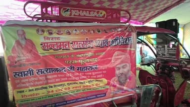 किशनपुर हाई स्कूल के फील्ड पर भव्य दो दिवसीय सत्संग प्रवचन का आयोजन हो रहा है ! #kishanpur_supaul