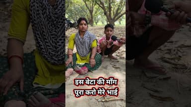 इस माँ बेटा को देख काफी लोग हैरान है !! #shorts #maa #Divyang #garibi #maabeta #trend