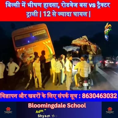 बिल्सी में भीषण हादसा, रोडवेज बस vs ट्रैक्टर ट्राली | 12 से ज्यादा घायल | Badaun Road Accident Viral #बदायूं #Bilsi #Roa...