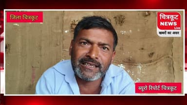 #चित्रकूट:- पीड़ित व्यक्ति को न्याय न मिलने पर #UP_CM से लगाई न्याय की गुहार। #viralnews #newslive