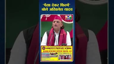 “पैसा देकर फिल्में” बोले अखिलेश यादव #bjp #उतरप्रदेश #योगी_आदित्यनाथ #अखिलेश #कांग्रेस_पार्टी