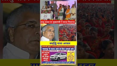 बिना नाम लिए लालु यादव पर मुख्यमंत्री नीतीश ने साधा निशाना। #videoviral #trendingreals #लालूयादव