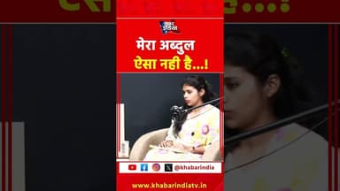 मेरा अब्दुल ऐसा नही है...! #LoveJihad #hindu #muslim #bangalnews #ImranAli #hindugirl #reels #viral