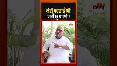 मेरी परछाईं भी नहीं छू पाएंगे ! #confidence #viral #shorts