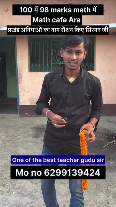 12th final result 2026.
Math में 100 me 98 lakar #sirman ray ne Apne नाम ka parcham लहराया. #Class12Maths #MathCafeara