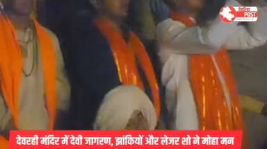 देवरही मंदिर में देवी जागरण, झांकियों और लेजर शो ने मोहा मन
#देवरिया। जिला मुख्यालय स्थित देवरही माता मंदिर परिसर में सो...