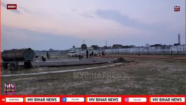 कल हेलीकॉप्टर से बक्सर आ रहे मुख्यमंत्री नीतीश कुमार,देखिए कहा उतरेगी और कहा होगा कार्यक्रम
#mvbiharnews #BuxarNews #bu...