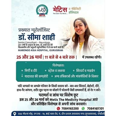 न्यूरो से जुड़ी समस्याओं को न करें नजरअंदाज. दो दिवसीय शिविर में प्रख्यात न्यूरोलॉजिस्ट से मिलकर लें सलाह #Chandauli #Ch...