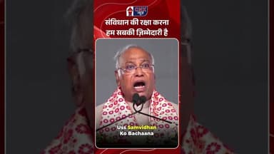 संविधान की रक्षा करना हम सबकी ज़िम्मेदारी है- #mallikarjunkharge