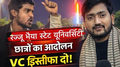 #rajjubhaiyauniversity रात में छात्रों का बड़ा आंदोलन 🔥 VC से इस्तीफे की मांग |