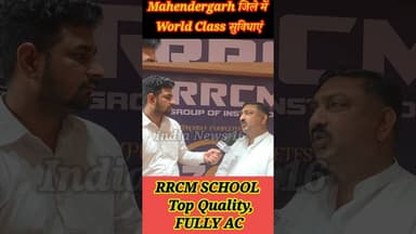 #Mahendergarh जिले में #WorldClass सुविधाएं #RRCMSCHOOL #TopQuality #FULLYAC_SCHOOL