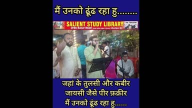 मैं उनको ढूंढ रह हु...... #I am #looking for #them...