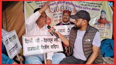 स्थाई राजधानी #गैरसैंण के लिए धरने पर बैठे रिटायर्ड IAS ने दी चेतावनी।
#followerseveryonehighlights