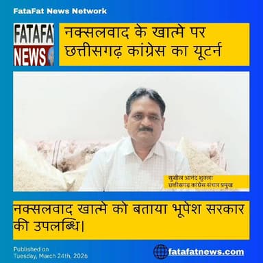 नक्सलवाद के खात्मे पर छत्तीसगढ़ कांग्रेस का यू-टर्न, बताया- “भूपेश सरकार की उपलब्धि”
#Chhattisgarh #Naxalism #Congress ...