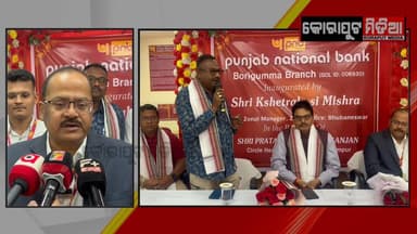 #ପଞ୍ଜାବ_ନେସନାଲ_ବ୍ୟାଙ୍କ_ନୂତନ_ଶାଖା_ଶୁଭାରମ୍ଭ
ବୋରିଗୁମ୍ମା ସହରରେ ପଞ୍ଜାବ ନେସନାଲ ବ୍ୟାଙ୍କ ନୂତନ ଶାଖା ର ଶୁଭାରମ୍ଭ ହୋଇଛି।ପଞ୍ଜାବ ନେସନ...