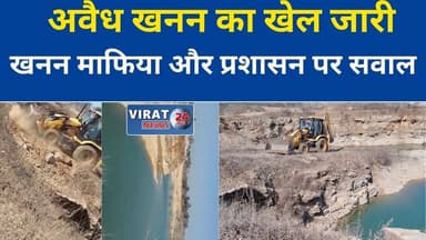 रीवा में अवैध खनन का खेल जारी
मरहा-दाढ़ी लीज विवाद उभरकर सामने#रीवाखनन
#IllegalMining
#मरहादाढ़ीलीज
#MiningCorruption
#S...