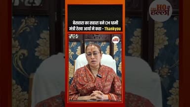 बेसहारा का सहारा बने CM धामी, मंत्री रेखा आर्या ने कहा - Thankyou #uttarpradeshnews