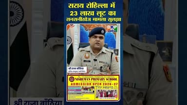 बंदूक की नोंक पर 23 लाख लूटने वाले अपराधी गिरफ्तार#पुलिस #दिल्ली पुलिस