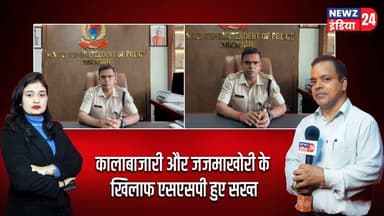 कालाबाजारी और जजमाखोरी के खिलाफ एसएसपी हुए सख्त। #SSPAction | Black Marketing | Law And Order