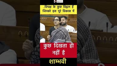 वे हमेशा कहते हैं India is a dead economy- शाम्भवी #trending #shambhavi #loksabha