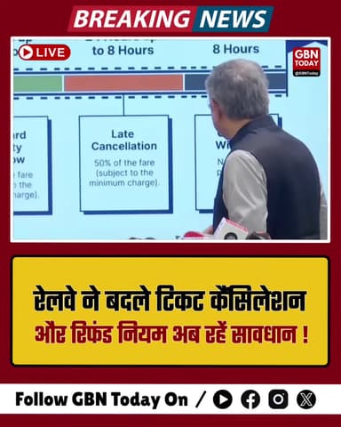 रेलवे ने बदले टिकट कैंसिलेशन नियम, अब रिफंड पाना होगा मुश्किल।
#RailwayNews #TicketBooking #IndianRailways #BreakingNews