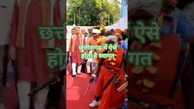 छत्तीसगढ़ में ऐसे होता मेहमानों का स्वागत #news #ख़बर1इंडिया #shortvideo #viralstory