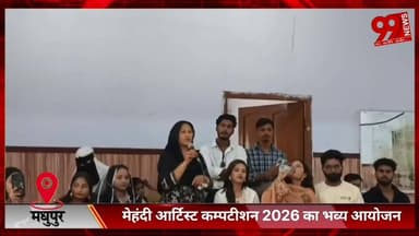 #मधुपुर : #मेहंदी #आर्टिस्ट #कम्पटीशन 2026 का #भव्य #आयोजन, #प्रतिभाओं ने #बिखेरा #जलवा