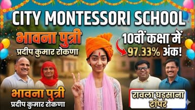 रावला की बेटी भावना ने कक्षा 10 में 97.33% अंक प्राप्त नाम रोशन #news #rawla