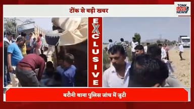 टोंक: नेशनल हाईवे-52 पर बड़ा हादसा
तूड़ी से भरा ट्रैक्टर-ट्रॉली पलटा
हादसे में 13 वर्षीय किशोर की मौत।
#TonkNews #RoadAc...