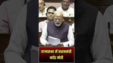 राज्यसभा में पीएम मोदी का बड़ा बयान #PMModiInRajyaSabha #WestAsiaCrisis #GlobalEconomy #IndiaFirst
