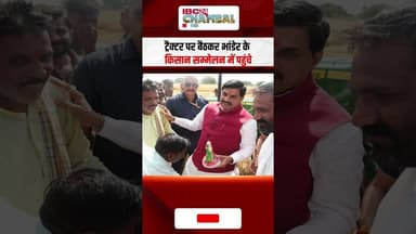 Dr. Mohan Yadav का अलग अंदाज, किसान सम्मेलन में तहलका #trending #farming #news