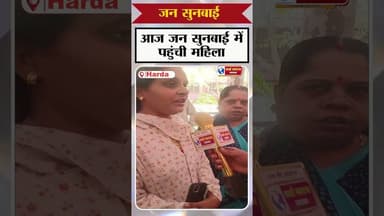 #हरदा!!जन सुनबाई में पहुंची महिलाये कॉलोनी में नहीं मिल रही मुलभुत सुविधा #viralvídeos #news #हरदा