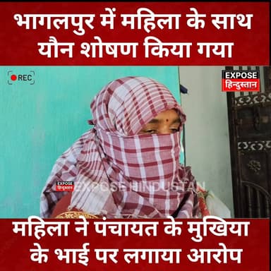 भागलपुर में महिला के साथ यौन* शोषण किया गया महिला ने मुखिया के भाई पर आरोप लगाया.....
#bihar #news #women #video #viral ...