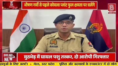 बरेली में पुलिस कार्रवाई, गोली लगने से दो बदमाश पकड़े जंगल में साजिश नाकाम, मुठभेड़ में आरोपी गिरफ्तार।
#bareilly #bare...