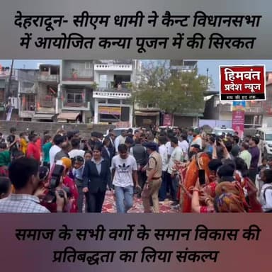 #uttarakhand
#CMDHAMI
#navrateri