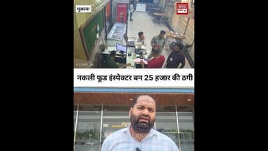 मुलाना में नकली फूड इंस्पेक्टर बन रेस्टोरेंट संचालक से 25 हजार रूपए की लूट#moonrestaurant #mullana