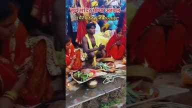 मोथा सूर्य मंदिर, छठ पूजा 🙏 #viraltrending #viralreals