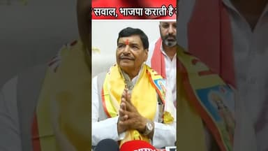 शिवपाल यादव बोले #reels #samajwadiparty #shivpalyadav