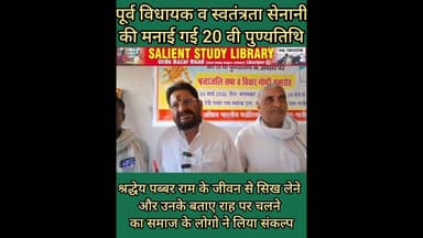 दलगत भावनाओं से ऊपर उठकर लोगों ने श्रद्धेय पब्बर राम को किया याद #People #cutting #across #party