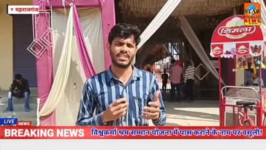 #bigbreaking विश्वकर्मा श्रम सम्मान योजना में पास कराने के नाम पर वसूली! #shcool #viral