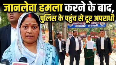 #जानलेवा हमला करने के बाद, पुलिस के पहुंच से दूर अपराधी!