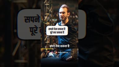 बहाने बनाने छोड़ दोगे – Guarantee है 💯🔥 Powerful Motivational Video #sonusharma #shorts #motinaltion